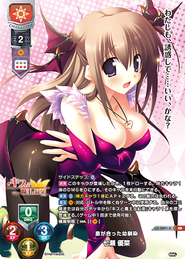 息が合った幼馴染 七瀬 優菜（LO-5891-K）
