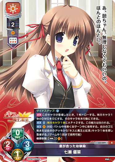息が合った幼馴染 七瀬 優菜（LO-5891）