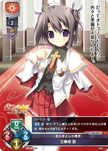 れっきとした男子 三条寺 忍（LO-5894）