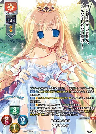 異世界のお姫様 アリエッタ（LO-5899-K）