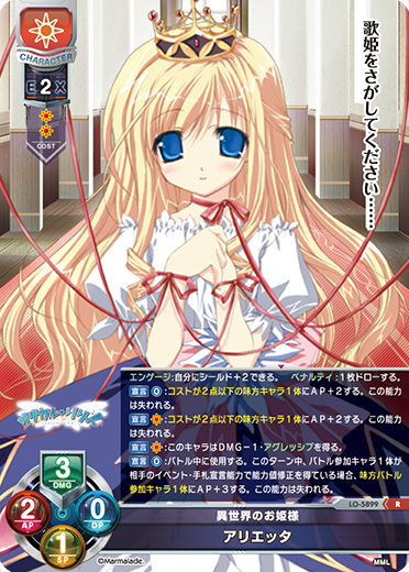 異世界のお姫様 アリエッタ（LO-5899）