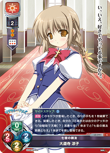 七音の親友 大道寺 涼子（LO-5901）