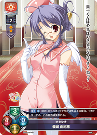 ゆきゆき 優城 由紀恵（LO-5905）