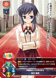 学園始まって以来の才女 桜井 真奈（LO-5909）