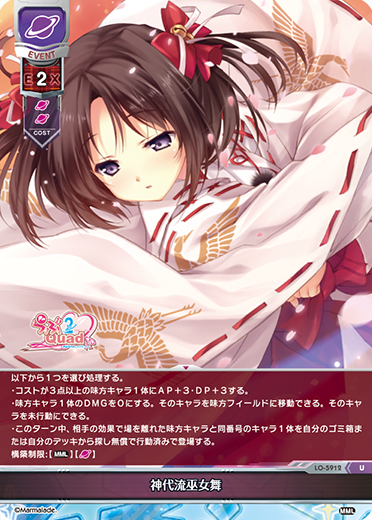 神代流巫女舞（LO-5912）
