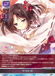 神代流巫女舞（LO-5912）