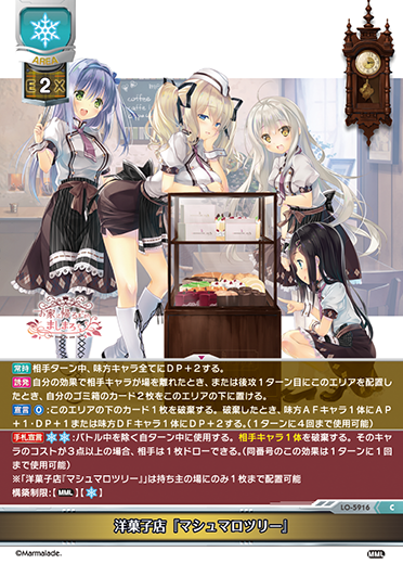洋菓子店『マシュマロツリー』（LO-5916）