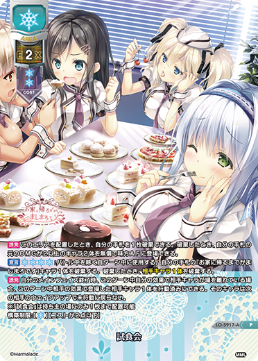 試食会（LO-5917-A）
