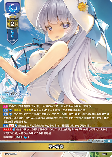 夏の故郷（LO-5918）