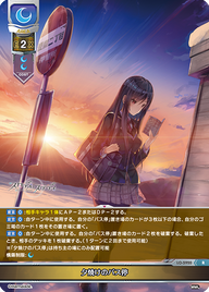 夕焼けのバス停（LO-5920）