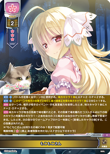 もこもこさん（LO-5922）