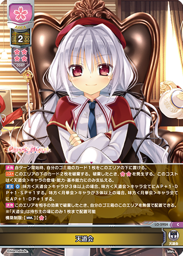 天道会（LO-5924）