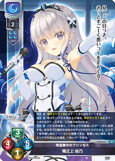 完全無欠のプリンセス 墹之上 由乃（LO-5931）