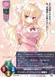 誤解を解きたい邪神さん アリスティア・ヴァレンベリ・華蔵寺（LO-5932）