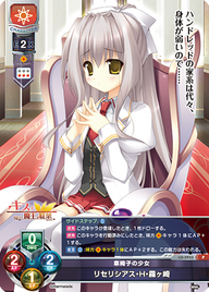 車椅子の少女 リセリシアス・H・霧ヶ崎（LO-5933）