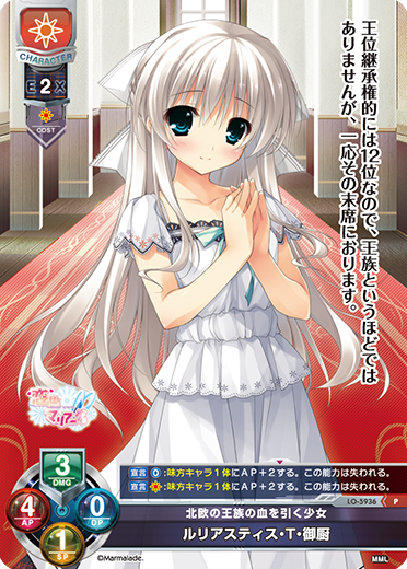 北欧の王族の血を引く少女 ルリアスティス・T・御厨（LO-5936）