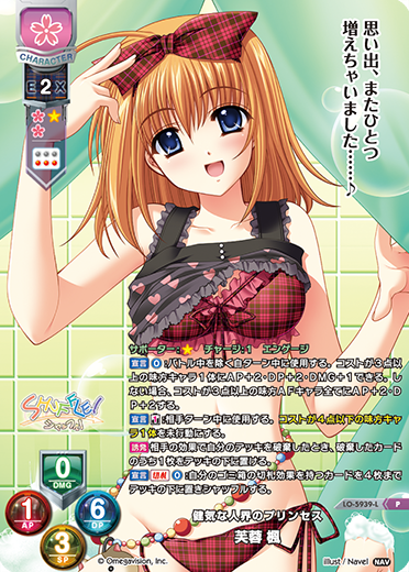 健気な人界のプリンセス 芙蓉 楓（LO-5939-L）