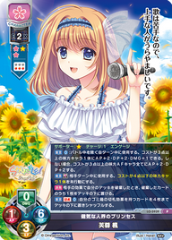 健気な人界のプリンセス 芙蓉 楓（LO-5939）