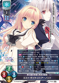 誇り高き完璧&残念お嬢様 エスト・ギャラッハ・アーノッツ（LO-5941）