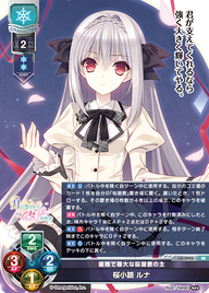 優雅で尊大な桜屋敷の主 桜小路 ルナ（LO-5943）