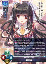 桜坂のプリンセス 星崎 希望（LO-5944）