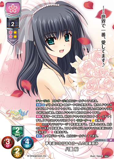 夢を追いかけるもう一人の幼馴染み 八重 桜（LO-5948-S）