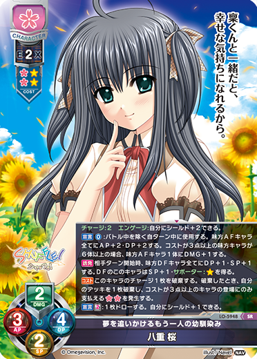 夢を追いかけるもう一人の幼馴染み 八重 桜（LO-5948）