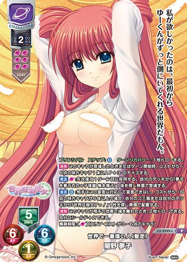 世界で一番偉い人(暫定) 闇野 夢子（LO-5949-L）