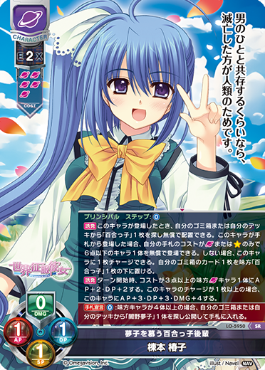 夢子を慕う百合っ子後輩 棟本 椿子（LO-5950）