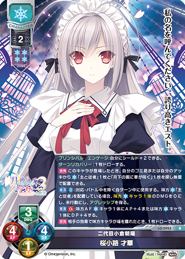 二代目小倉朝陽 桜小路 才華（LO-5953）