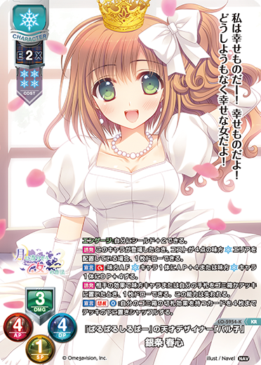『ぱるぱるしるばー』の天才デザイナー「パル子」 銀条 春心（LO-5954-K）