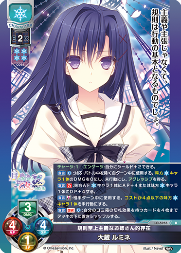 規則至上主義なお姉さん的存在 大蔵 ルミネ（LO-5955）