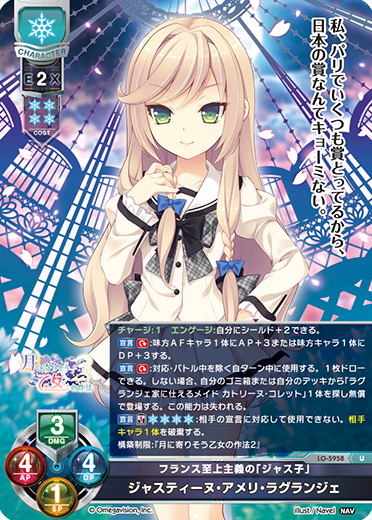 フランス至上主義の「ジャス子」 ジャスティーヌ・アメリ・ラグランジェ（LO-5958）