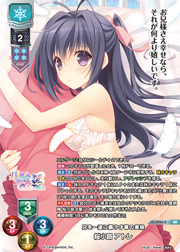 兄を一途に慕う才華の実妹 桜小路 アトレ（LO-5960-K）