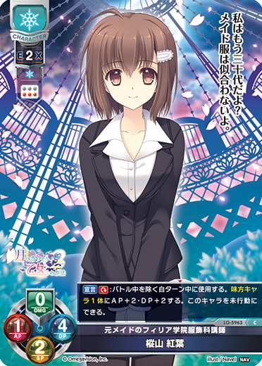 元メイドのフィリア学院服飾科講師 樅山 紅葉（LO-5963）