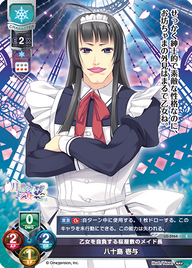 乙女を自負する桜屋敷のメイド長 八十島 壱与（LO-5964）