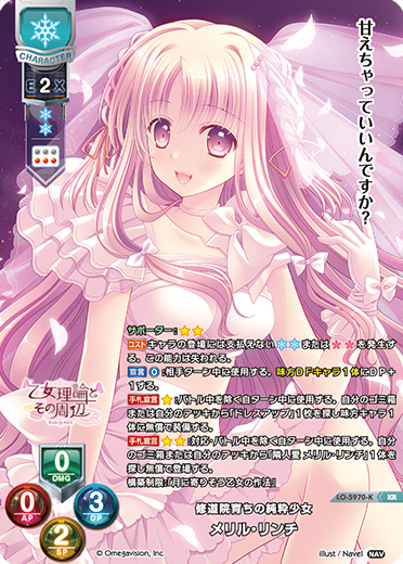 修道院育ちの純粋少女 メリル・リンチ（LO-5970-K）