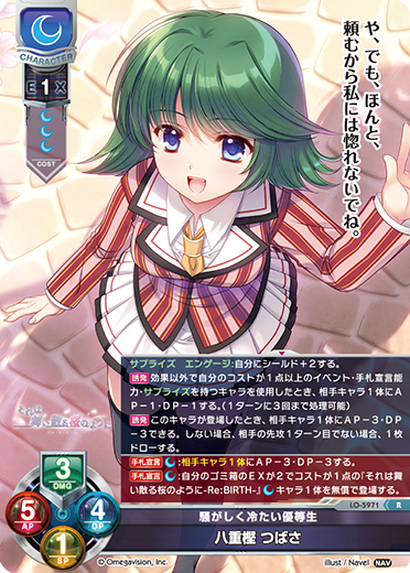 騒がしく冷たい優等生 八重樫 つばさ（LO-5971）