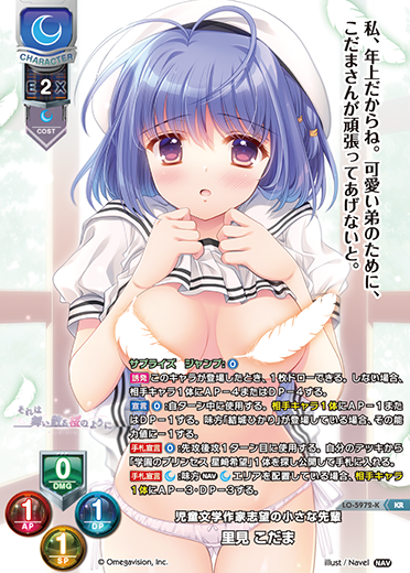 児童文学作家志望の小さな先輩 里見 こだま（LO-5972-K）