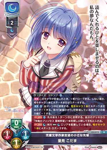 児童文学作家志望の小さな先輩 里見 こだま（LO-5972）