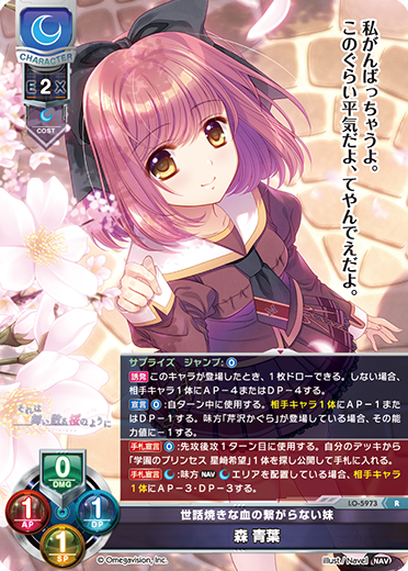 世話焼きな血の繋がらない妹 森 青葉（LO-5973）
