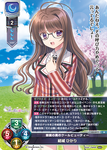 眼鏡の奥のクールビューティー 結城 ひかり（LO-5977）