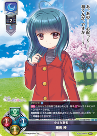 小さな刺客 恵美 椿（LO-5980）