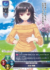 脅威の暴走超特急 佐伯 和観（LO-5982）