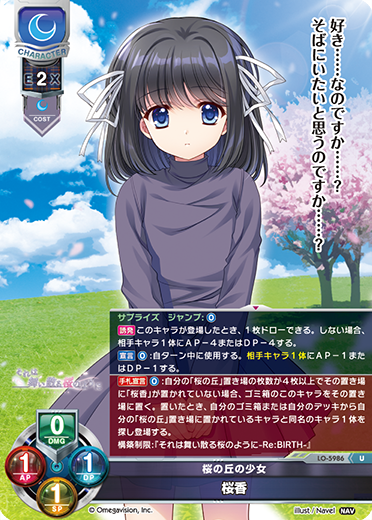 桜の丘の少女 桜香（LO-5986）