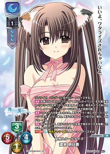 空色スクールデイズ 渡来 明日香（LO-5989-K）