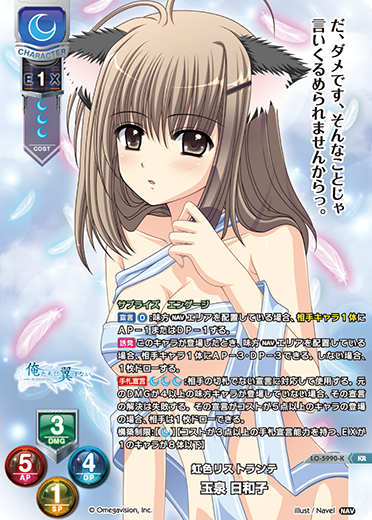虹色リストランテ 玉泉 日和子（LO-5990-K）