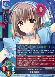 虹色リストランテ 玉泉 日和子（LO-5990）