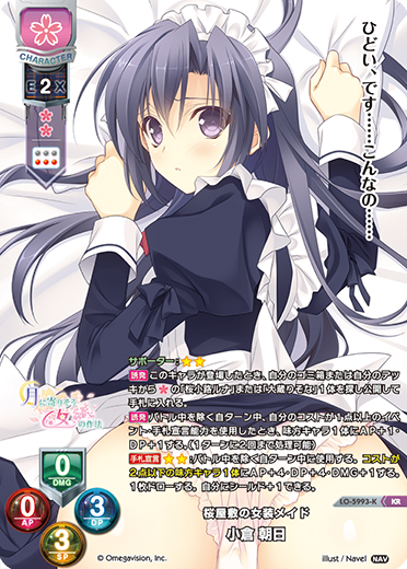 桜屋敷の女装メイド 小倉 朝日（LO-5993-K）
