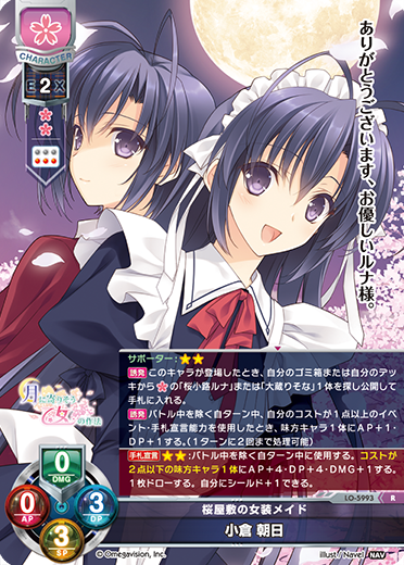桜屋敷の女装メイド 小倉 朝日（LO-5993）